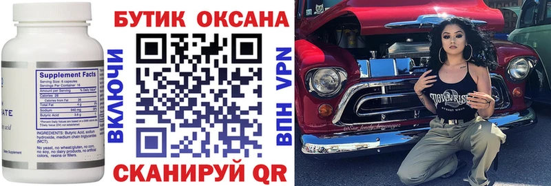 Купить  Нягань  Бутират BDO 